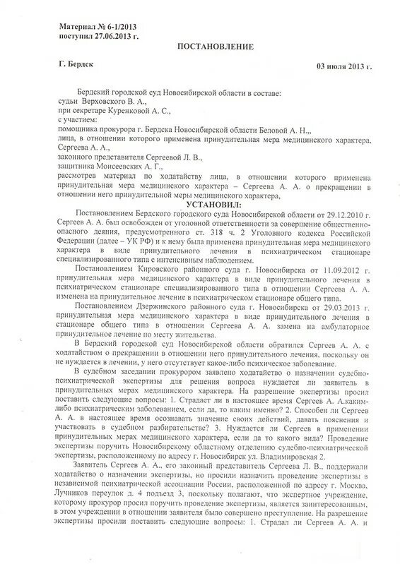 Определение о назначении судебно психиатрической экспертизы. Судебно-психиатрическая экспертиза постановление. постановление о назначении судебно-психиатрической экспертизы. ходатайство на комплексную психолого-психиатрическую экспертизу. ходатайство о проведения судебно психиатрической экспертизы.