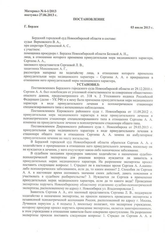 Постановление о судебно психиатрической экспертизе образец. Постановление о назначении судебно-медицинской судебной экспертизы. Постановление о назначении амбулаторной судебно-психиатрической. Психолого-психиатрическая экспертиза постановление. Постановление о судебной экспертизе пример