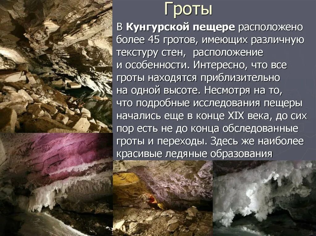 Кунгурская пещера презентация. Кунгурская пещера ураловед. Кунгурская пещера уральские горы. Кунгурская пещера презентация. Кунгурская пещера доклад.