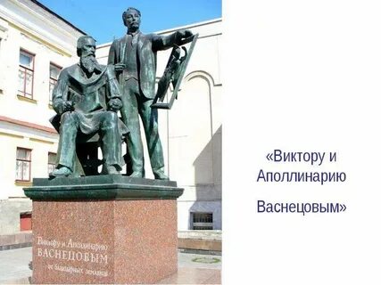 Братья васнецовы