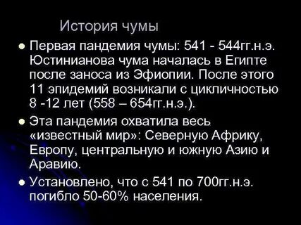 Чума 6