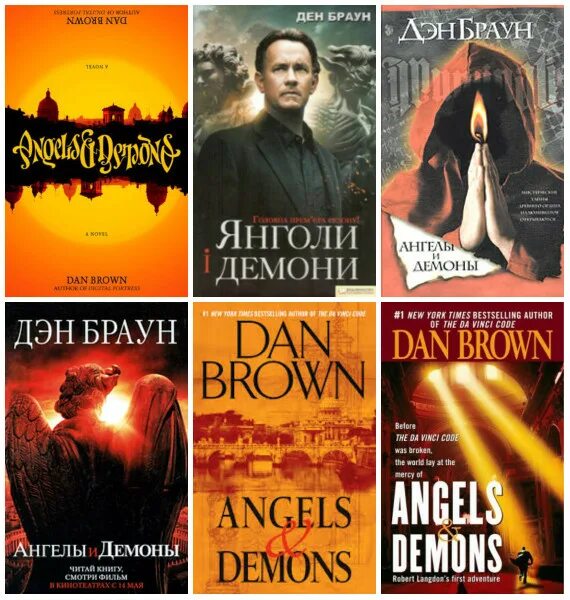 Дэн браун последовательность книг. Дэн браун интриганка. В каком порядке читать брауна. В каком порядке читать брауна. Дэн браун "код да винчи".
