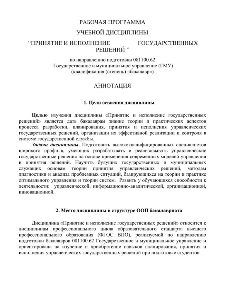 Аннотация рп. Расчет равновесного состава. Аннотация рп. Термодинамическое условие химического равновесия. Электроэнергетика фгос 3++ аспирантура.