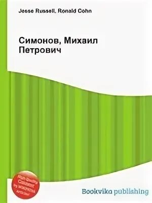 Петрович книга