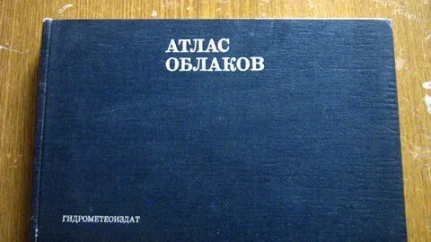 Атлас написанный небом