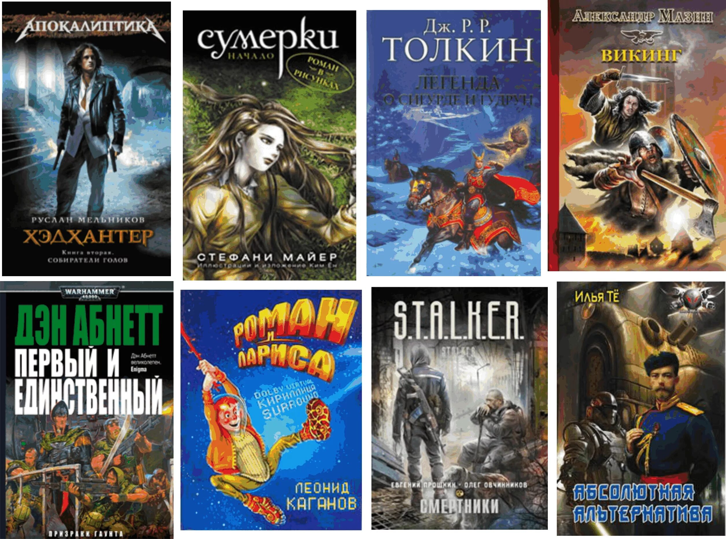 Фантастические книги. Книги жанра фантастика. Произведения в жанре фантастика. Книги в жанре научная фантастика. Произведения фантастической литературы.
