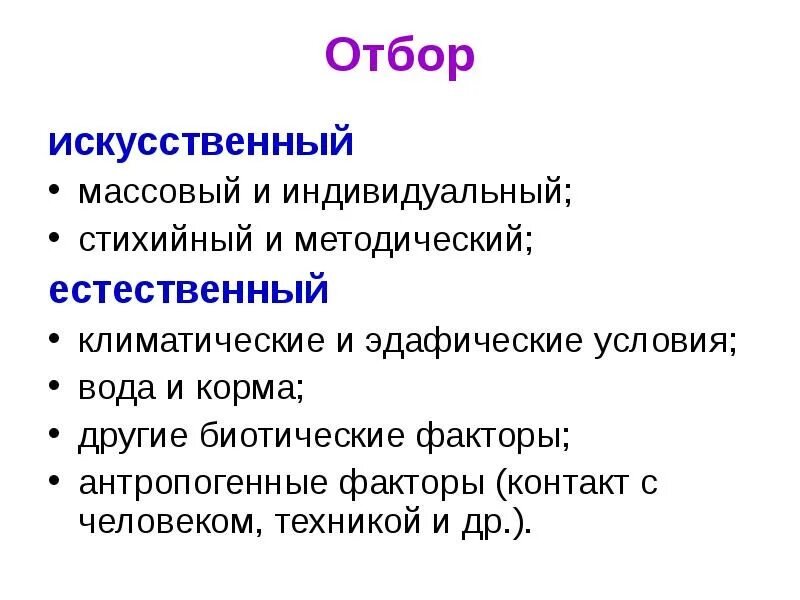 Массовый отбор метод селекции. Селекция перекрестноопыляемых растений. Индивидуальный отбор растений. Искусственный отбор массовый. Индивидуальный отбор в селекции растений.