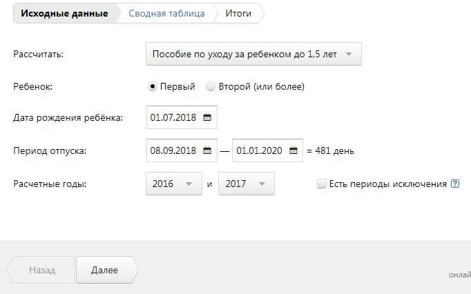 Как посчитать декретные в 2024 году. Как рассчитать декретные. КПК расчитатб декретнве. Как расчитатьтдекретные. Расчёт декретных калькулятор.