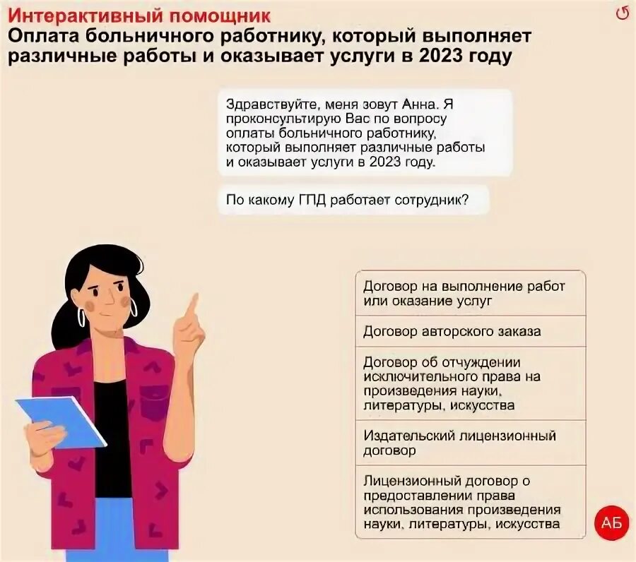 Оплата больничного сотруднику по гпх