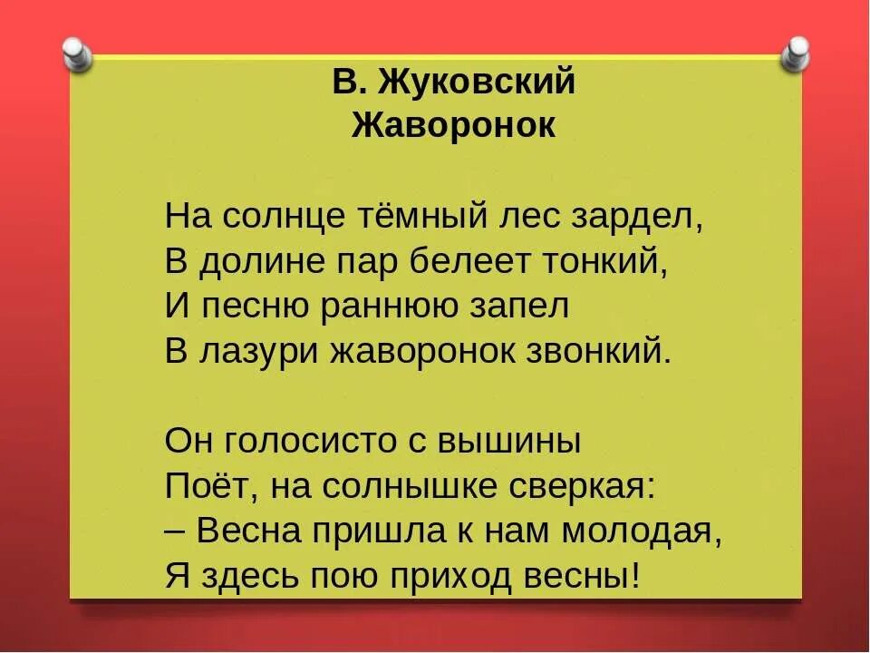 Жуковский Жаворонок стихотворение. Жуковский Жаворонок 2 класс.