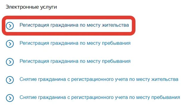 Как прописаться через госуслуги пошаговая. Регистрация по месту жительства через госуслуги. Записаться на прописку через госуслуги. Временная регистрация через госуслуги. Временно прописаться через госуслуги.