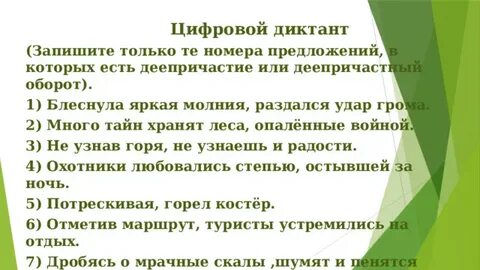 Сверкнула яркая молния какое предложение