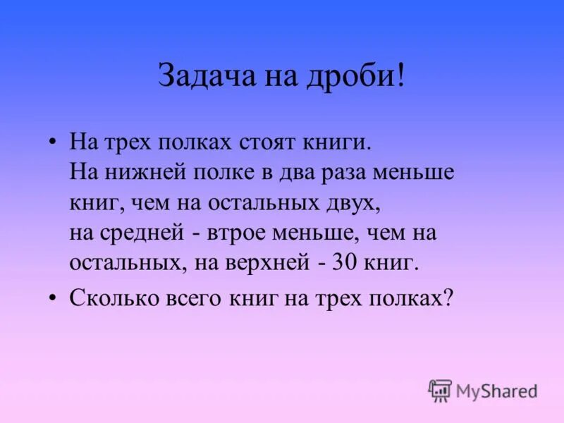 На трех полках 75 книг. Задача на полке стоят книги. На трёх полках стоят книга. Стояли на полке стих.