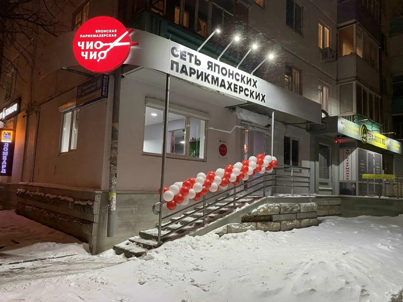 Парикмахерская уфа зорге. Салон красоты уфа. Парикмахерская затон. Зорге 45. Парикмахерская зорге.
