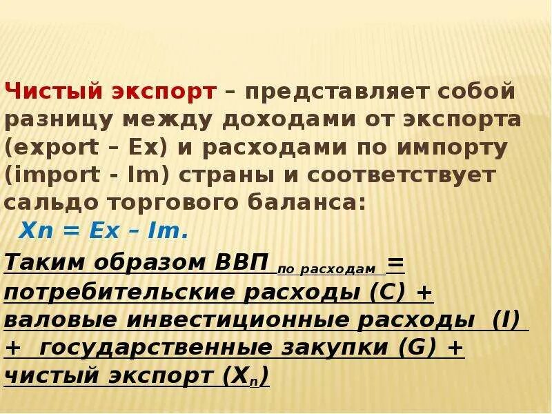 Совокупная прибыль фирмы. Экономическая прибыль представляет собой. Презентация прибыли. Чистый экспорт. Разница совокупной выручки и совокупных затрат.