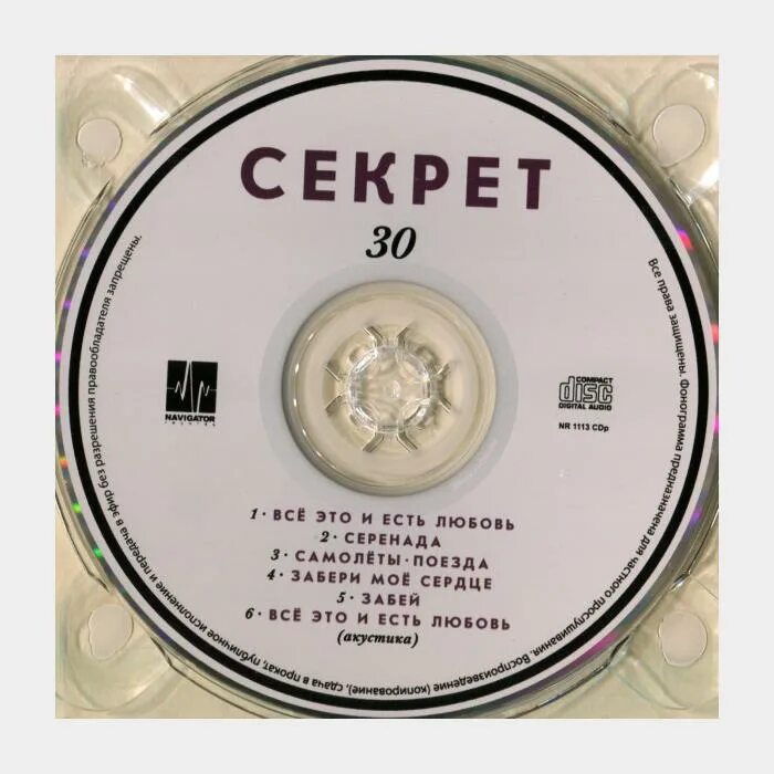 Секрет 30 лет. Секреты компакт-диска. Секрет - 30. Secret CD-Drive Stash : 12 steps - Instructables. CD Secret Garden: White Stones.