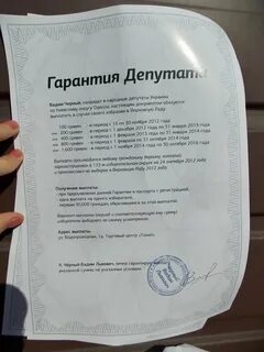 Гарантии депутатам