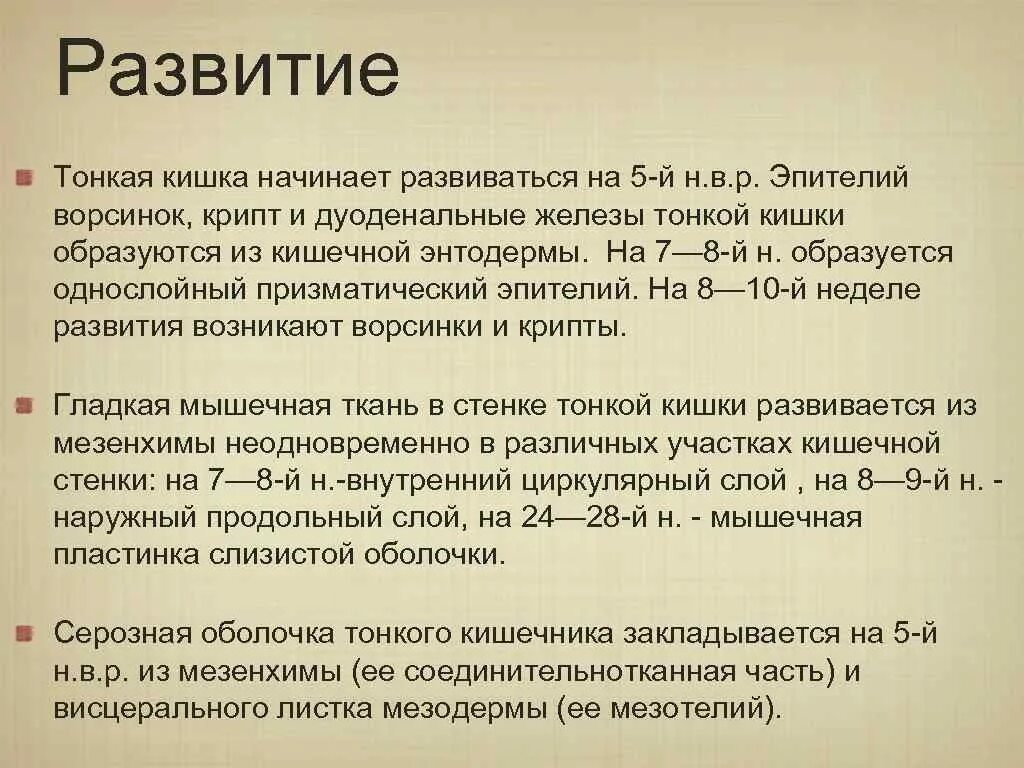 Развитие толстый и тонкий. Источники развития тонкой кишки. Развитие тонкой и толстой кишки. Толстая кишка источники развития.