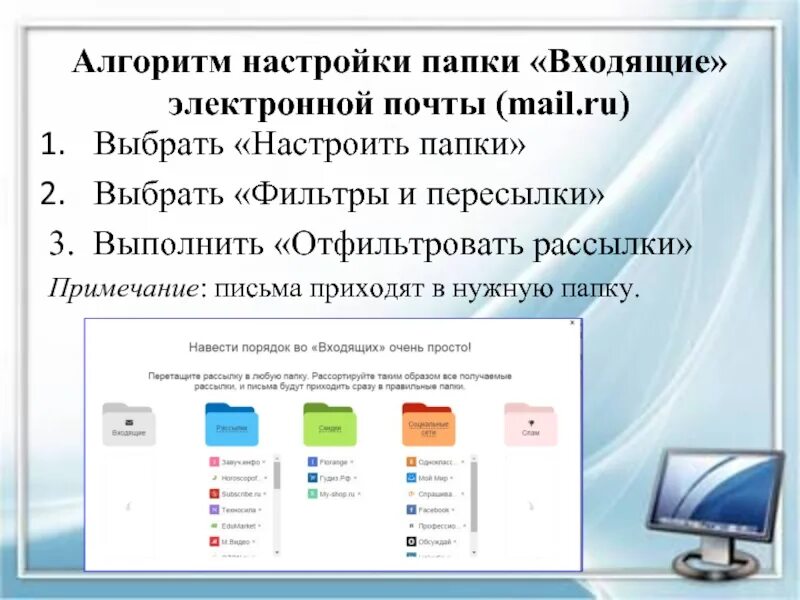 Алгоритм настройки. Папки электронной почты. алгоритм отправки электронного письма. упрощенный алгоритм отправки электронного письма. алгоритм входящий писем.