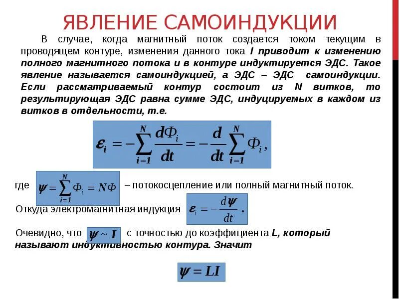 Явление самоиндукции 9 класс формулы. 2. Явление самоиндукции. Явление электромагнитной индукции и самоиндукции. Явление самоиндукции 9 класс кратко. Явление самоиндукции при изменении