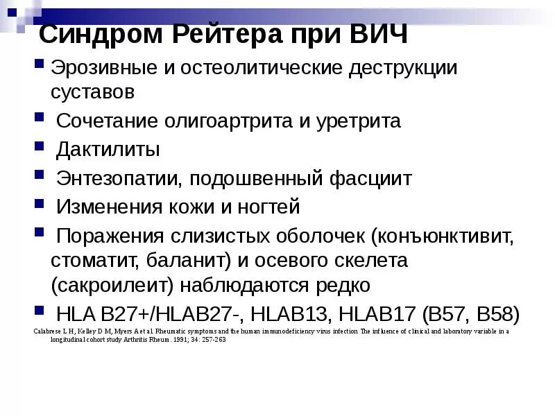 Болезнь рейтера что это. Болезнь Рейтера симптомы. Синдром (болезнь) Рейтера. Болезнь Рейтера диагностические критерии.