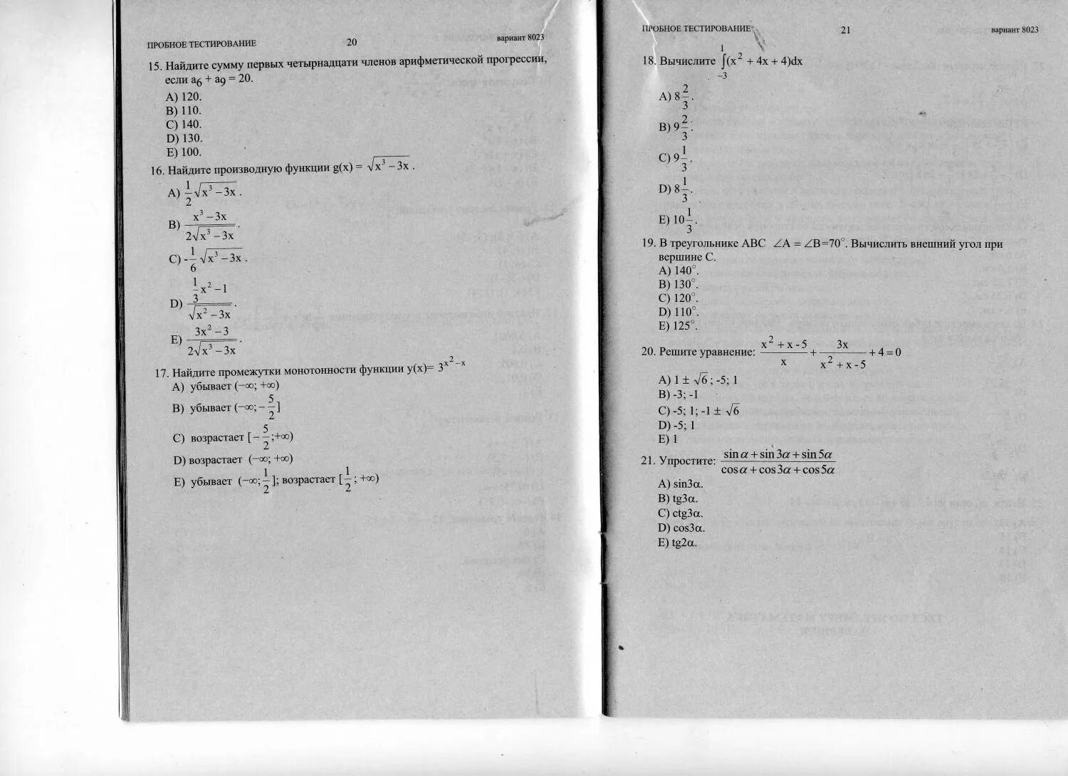 Пробные тесты по математике. Пробный тест по математике. Пробное тестирование 11 класс. ЕНТ по математике. Пробный тест ОРТ.