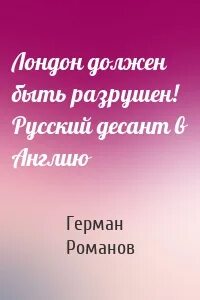 Романы романовых fb2