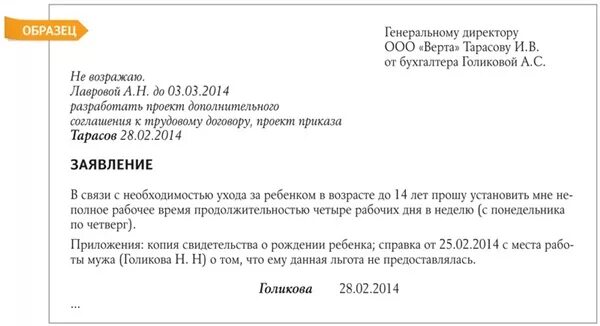 Заявление работника о переводе на неполное рабочее время. Заявление сотрудника на 0.5 ставки по инициативе работника. Заявление на не поленый рабочий день. Образец заявления о неполном рабочем дне.