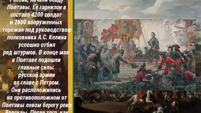 10 Июля 1709 года Полтавская битва. Осада Полтавы 1709. Полтавский бой 1709 г. 10 Июля день воинской славы России Полтавская битва 1709. 10 июля 1709