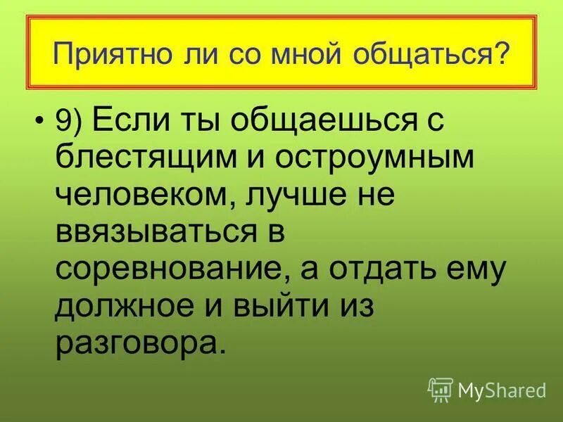 почему необходимо планировать. сочинение. кто должен здороваться первым по правилам этикета. однако запятая. как начать введение в сочинении.