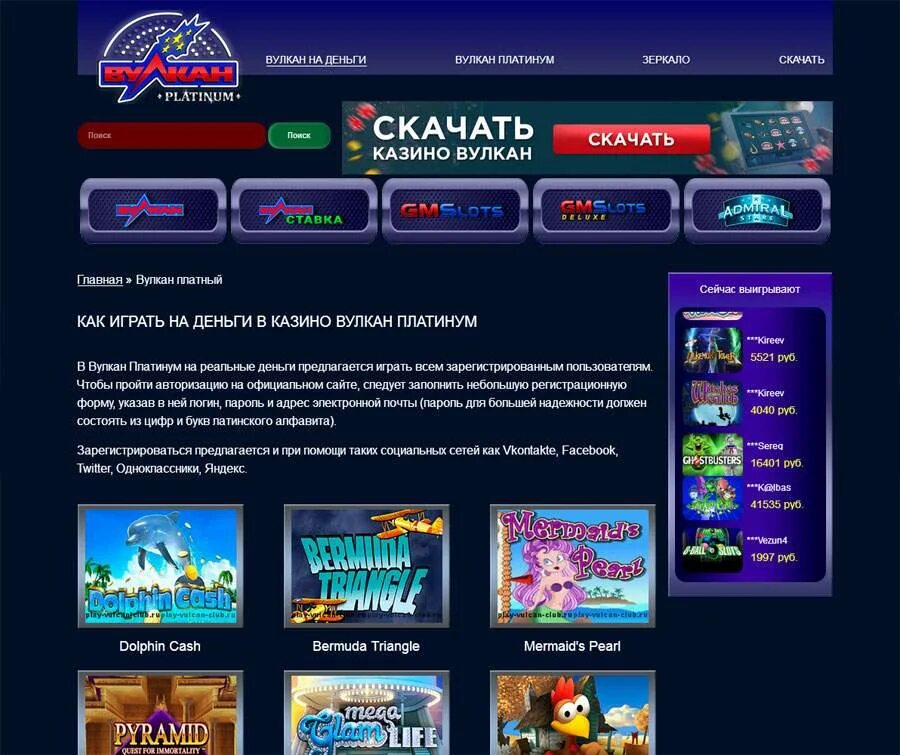 Вулкан играть на деньги vulkan vulkan. Казино вулкан платинум Vulcan-Platinum-Casino. Vulkan Platinum игровые автоматы. Аппараты вулкан платинум. Казино вулкан платинум игровые автоматы.