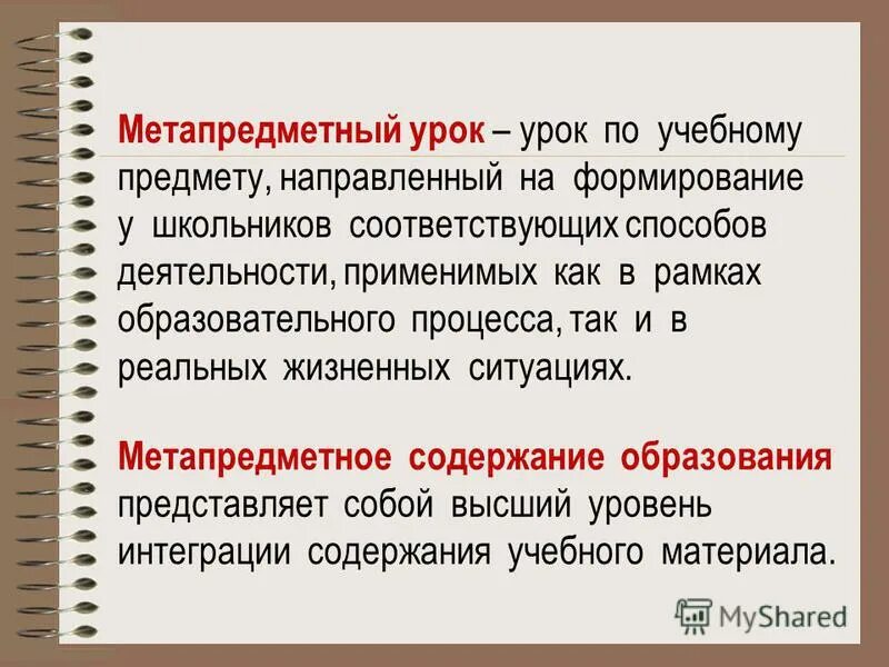 Метапредметные цели урока. Метапредметный подход в образовании. Метапредметные способы деятельности. Метапредметная цель урока. Метапредметная связь на уроке это.