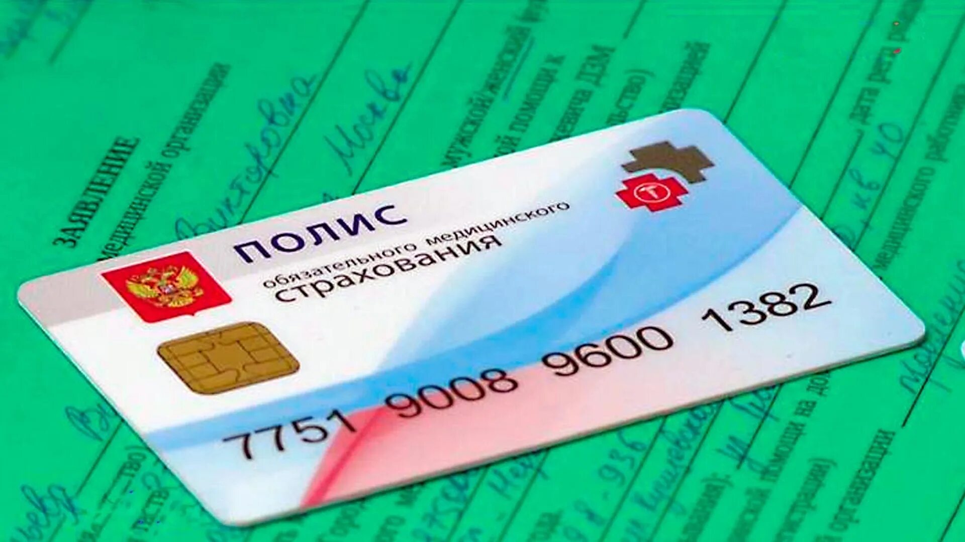 Медицинский полис липецк получить. Медицинский полис. полис омс. страховой медицинский полис. страховой мед полис.