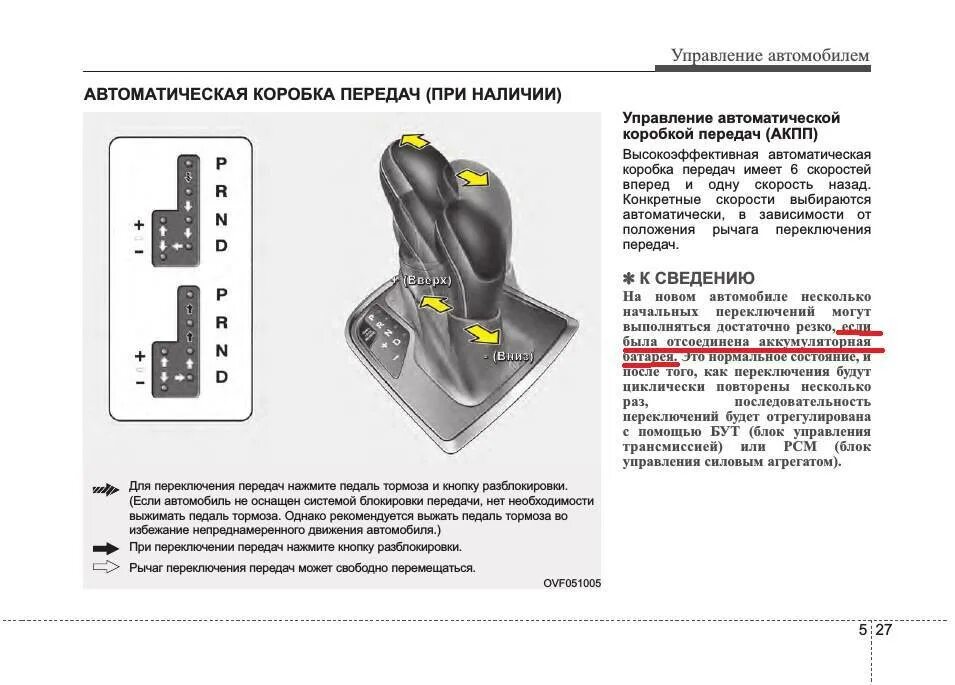 Как управлять механической коробкой передач. Коробка автомат обозначения хендай ix35. как у коробки автомат скорости переключать. переключатель скоростей на автомате схема. схема переключения передач автоматической коробки хендай солярис.