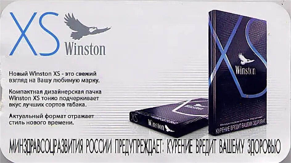 Сигареты Winston XS Blue тонкие. Winston XS блок. Winston XS Compact. Winston XS Blue с кнопкой.