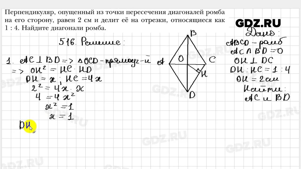 Геометрия 8 класс мерзляк номер 677. Номер 516 геометрия Мерзляк. 516 Мерзляк геометрия 8 класс. Геометрия 8 класс Мерзляк.