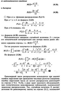 Математическое ожидание равномерно распределенной