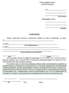 Заявление социального найма
