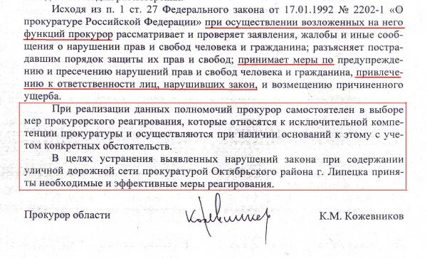 Пункт 1 статья 27 фз. ФЗ 2202-1 О прокуратуре РФ. Федеральный закон от 17.01.1992 "о прокуратуре РФ").. ФЗ О прокуратуре РФ ст 9. Закон о прокуратуре Российской Федерации 1992.