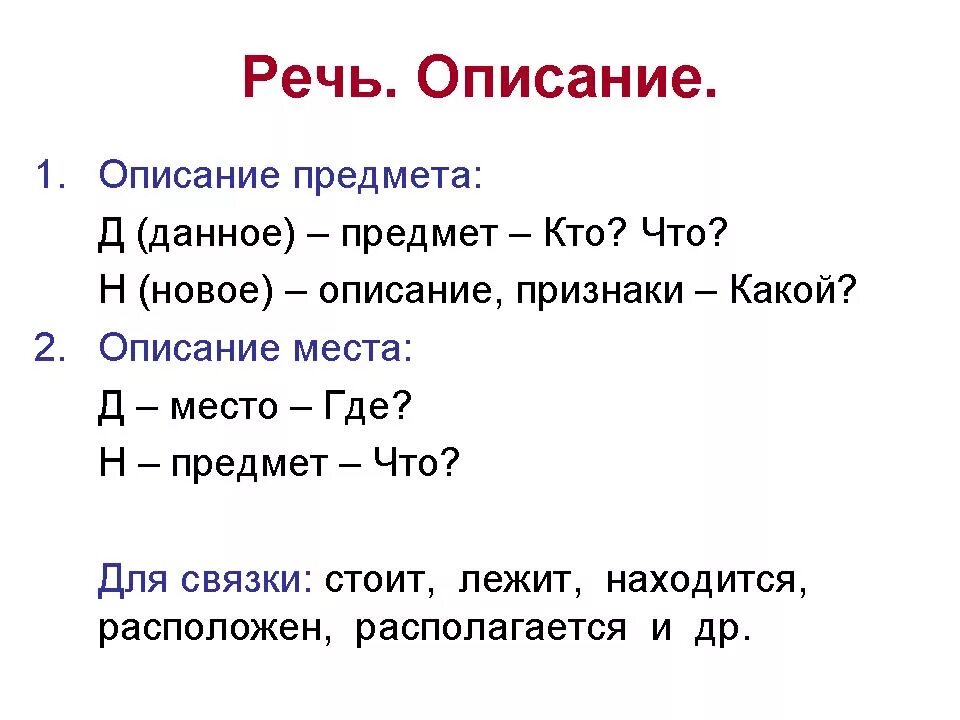 Данное и новое в русском языке. Новое и данное в предложении. Данное и новое в тексте. Описание места русский язык.