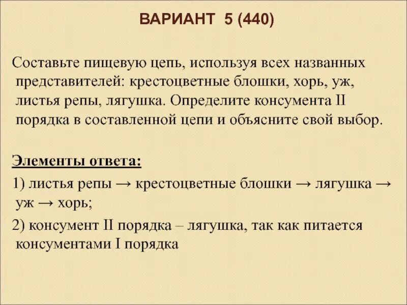 В пищевой цепи листья репы крестоцветные блошки. Составьте пищевую цепь используя всех названных представителей. Составьте пищевую цепь используя всех названных. Что называют пищевой цепью. Пищевая цепь крестоцветные блошки.