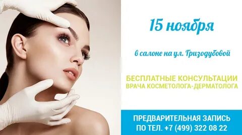 День врача косметолога