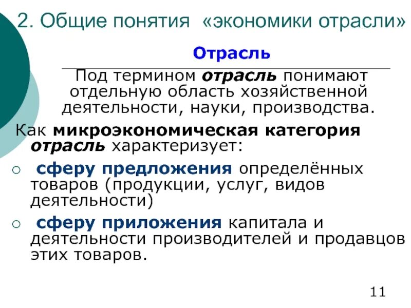Отдельный понимать. Понятие отрасли. Категории отраслей. Понятие отрасли экономики. Отрасль термин экономика.