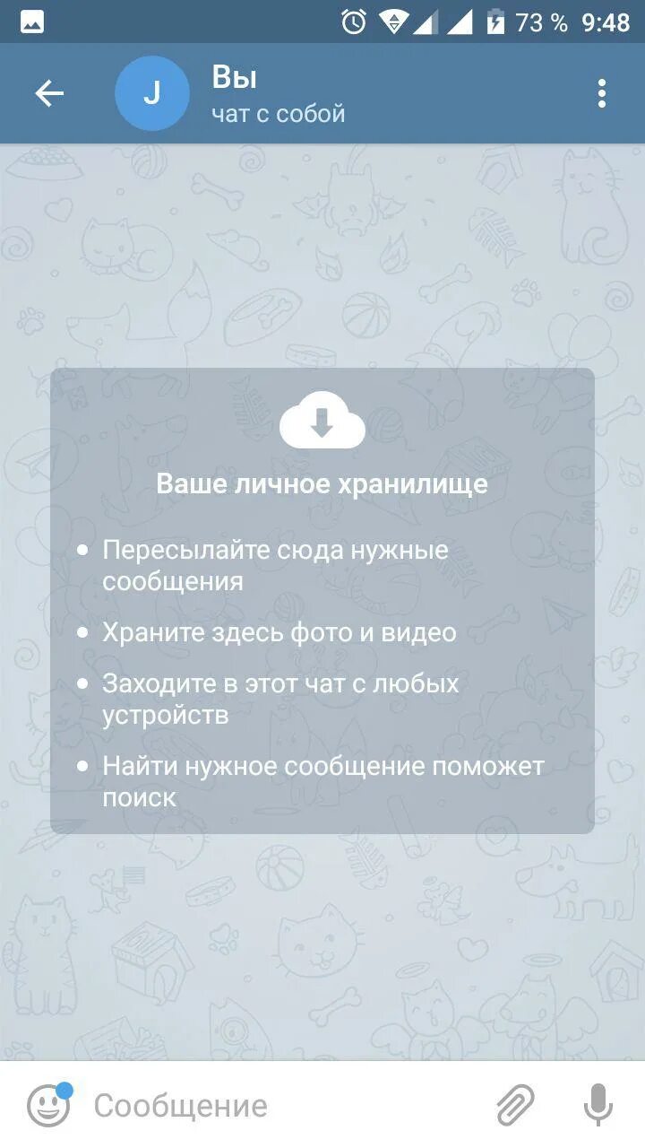 Телеграмм. Избранные сообщения в телеграмме. Чат избранное в телеграм. Хранилище телеграмм. Избранное в телеге