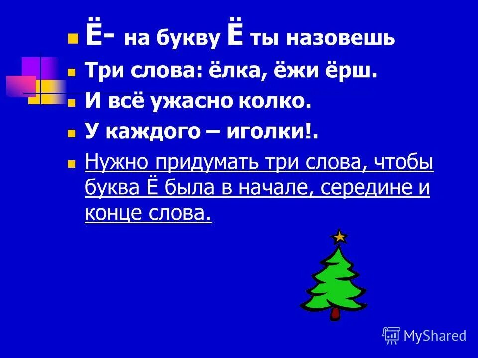 стих в лесу родилась елочка в лесу она росла. зачем украшать елку на новый год.