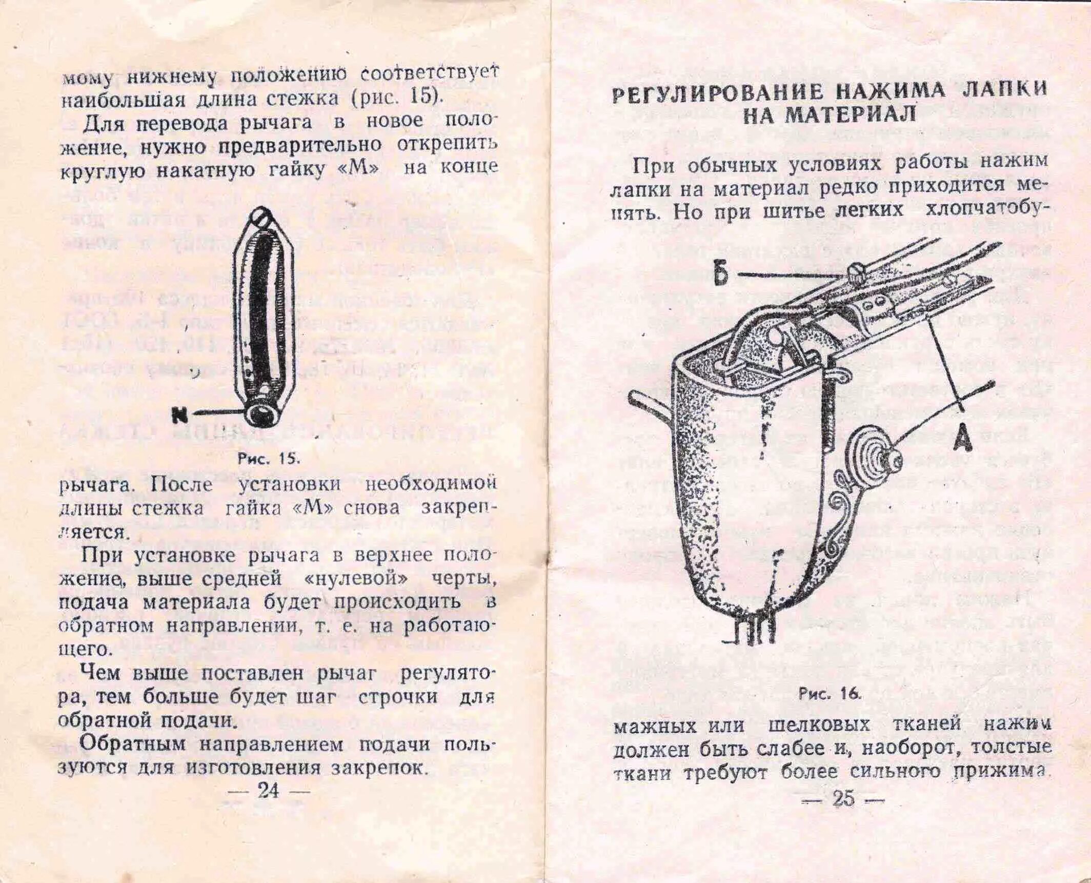 Настрой швейной машинки подольск. Настройка швейной машинки Подольская. Машинка Подольск настройка и регулировка ручная. Регулировка швейной машинки Подольск. Швейная машинка Подольск кл.100 инструкция по эксплуатации.