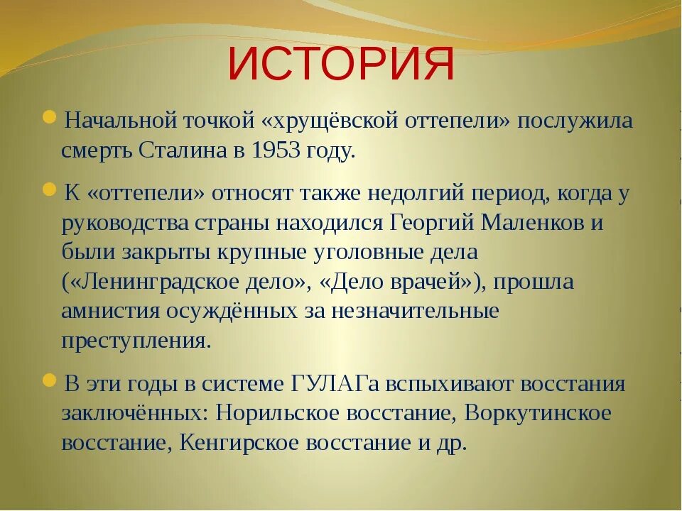 К периоду оттепели относилось событие. Исторические события в период оттепели. Период хрущевской оттепели. События в период оттепели в СССР. Оттепель понятие по истории.