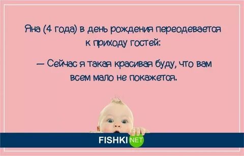 Фраза это детка