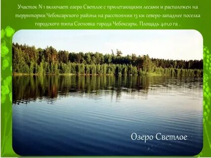 Озера чебоксары