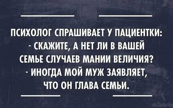 Как говорит мой психолог. Он мой психолог. Психологические статусы. Как говорит мой психолог. Он мой психолог.